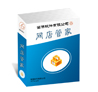 网店管家产品介绍