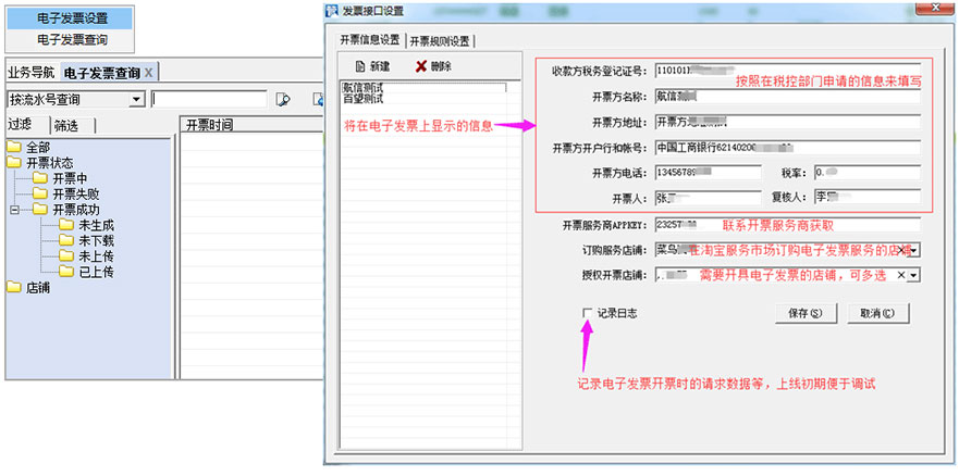 网店管家电子发票服务_电子商务ERP\/CRM\/O