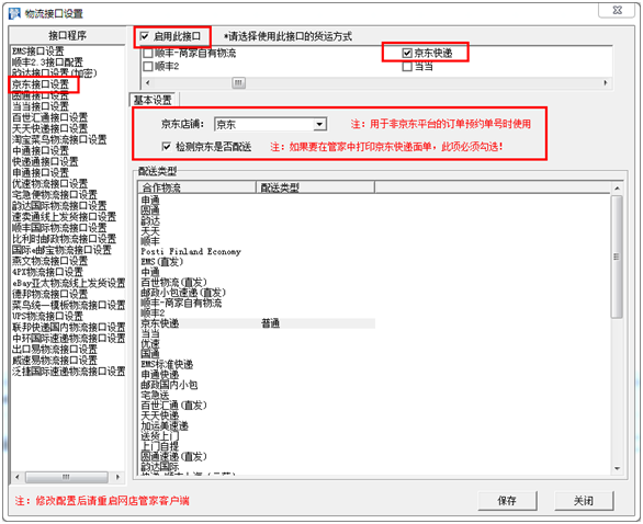 gk888d怎么设置打印京东快递单