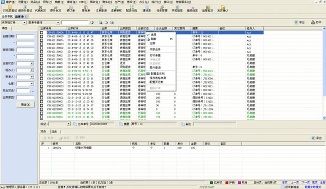 (顺丰)京东仓储接口操作(采购及其他出入库流程