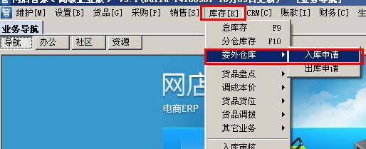 发网仓储其他入库流程_管家技巧_网店管家官