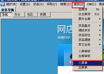 发网仓储其他入库流程_管家技巧_网店管家官