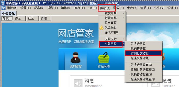 网店管家货到付款订单结算_网店管家软件
