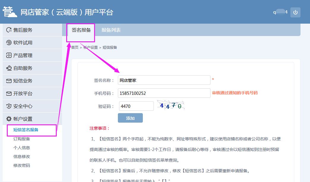 在线短信云呼网用户中心