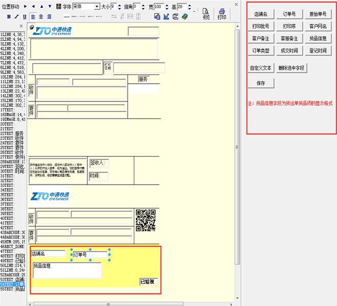 菜鸟统一打印模板操作设置_管家技巧_网店管