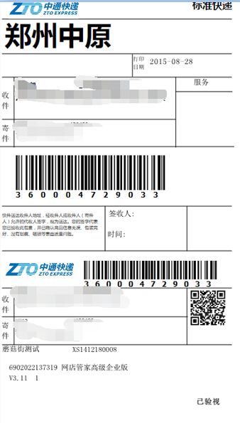 菜鸟统一打印模板操作设置_管家技巧_网店管