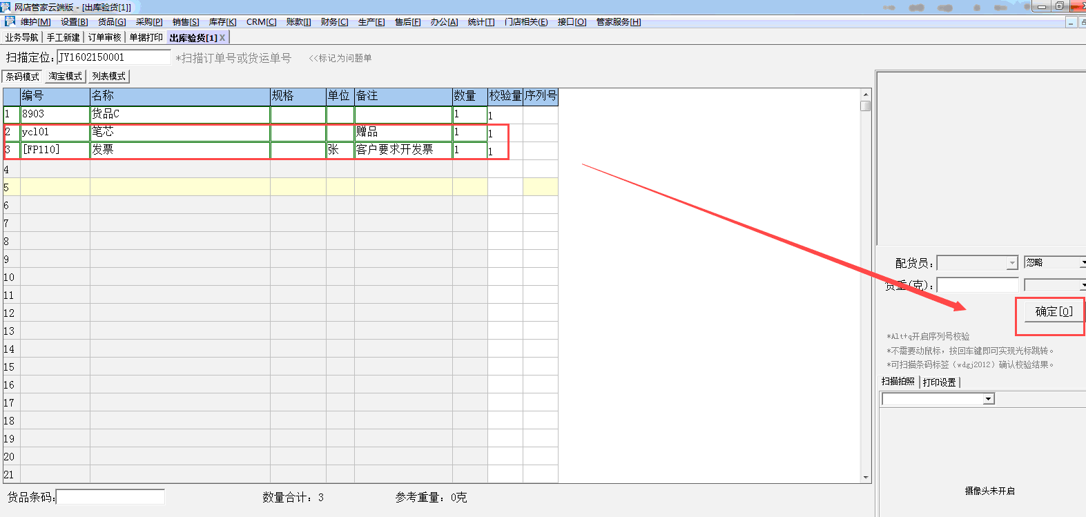 网店管家云端版