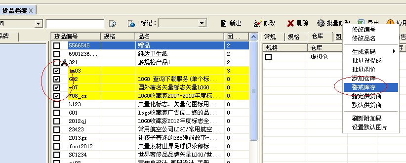 网店管家如何批量生成警戒库存_管家技巧_网