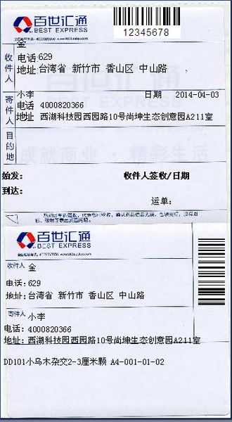 百世汇通(电子面单)接口设置