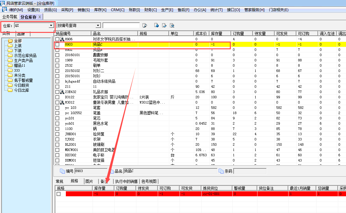 允许存放仓库货品负库存出库设置_管家技巧_网店管家
